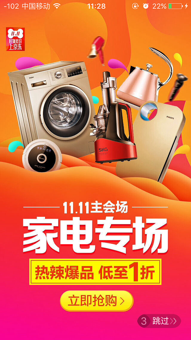 京東家電專場 一站式煥新智慧生活，家用電器閃購盛宴開啟