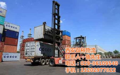 西安雙裕物流 專業貨運代理，高效國際運輸解決方案