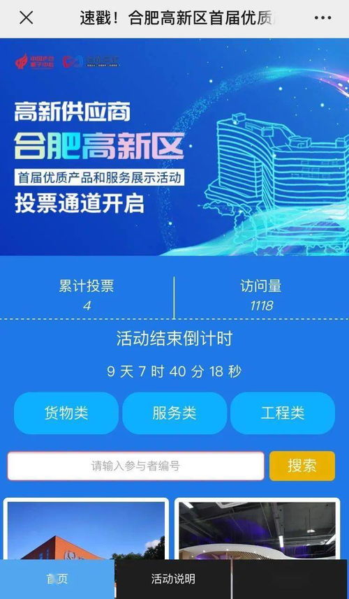 高新引領，品質先行——高新區首屆優質產品和服務展示活動線上評選正式啟動