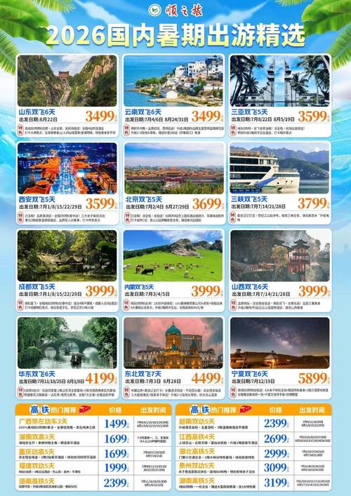 暑假國內旅游最優惠?